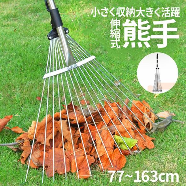 熊手 レーキ ガーデンレーキ 伸縮式 園芸 芝生 調整可能 ステンレス鋼 落ち葉 ガーデン 落葉掃き ガーデニング 清掃 草刈り 草用具 庭掃除