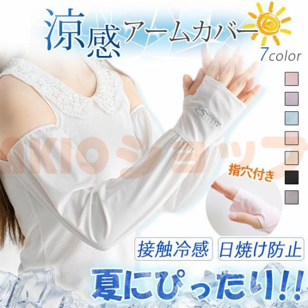 2ペアセット　アームカバー 日焼け防止 指穴付き 接触冷感 ロング レディース クール 涼しい ストレッチ アウトドア 腕カバー 爆買