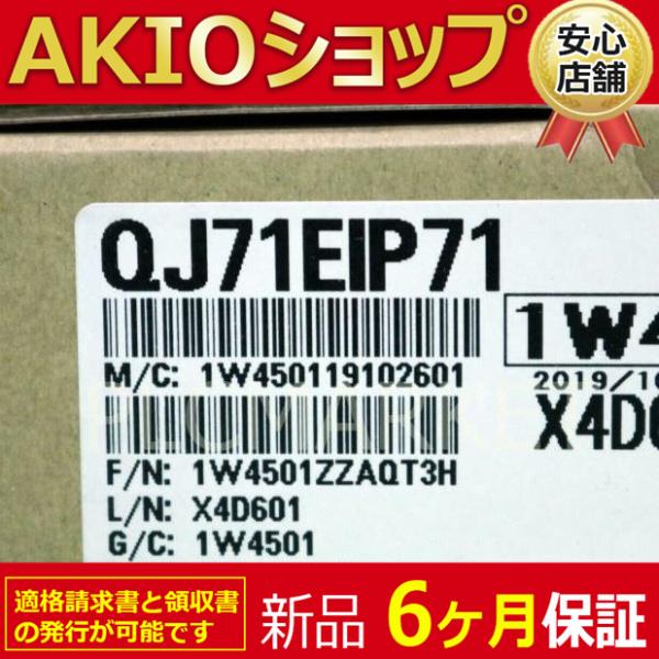 新品】 新品 未使用 QJ71EIP-71 6ヶ月保証 : AKIOショップ 新品】 新品 未使用 QJ71EIP-71 6ヶ月保証 : AKIOショップ