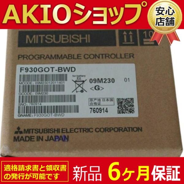 【新品】 新品 未使用 F930GOT-BWD 6ヶ月保証