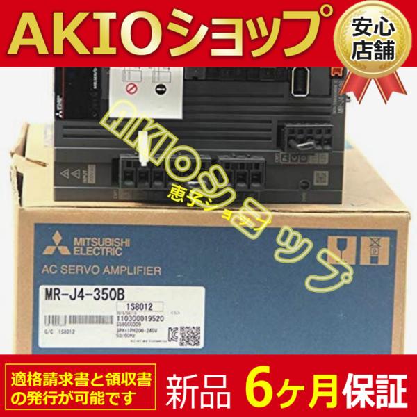 【新品★６ヶ月保証】電機 MR-J4-350Bサーボアンプ 送料無料