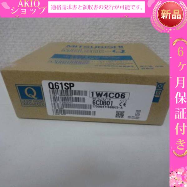 【新品】 新品 未使用 シーケンサ Q61SP 6ヶ月保証