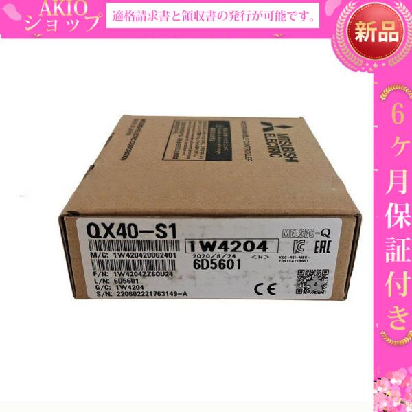 【新品】 新品 未使用 　QX40-S1　シーケンサー 6ヶ月保証