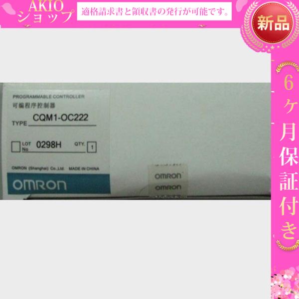 複数在庫 【新品】新品  出力ユニット CQM1-OC222 6ヶ月保証
