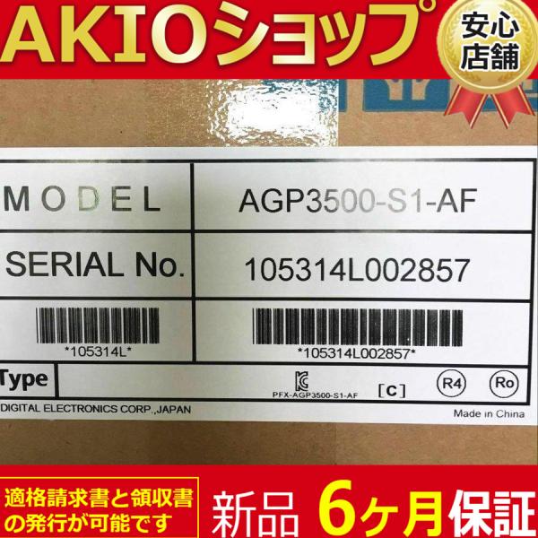 新品 未使用 AGP3500-S1-AF 6ヶ月保証付き 在庫あり : AKIO 新品 未使用 AGP3500-S1-AF 6ヶ月保証付き 在庫あり : AKIO