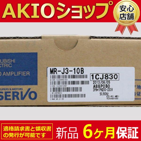 新品】 新品 未使用 新品未使用 MR-J3-10B サーボアンプ 6ヶ月保証