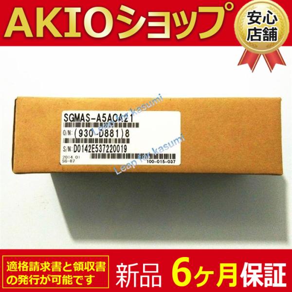新品 未使用  SGMAS-A5ACA21 サーボモーター 保証【６ヶ月保証】