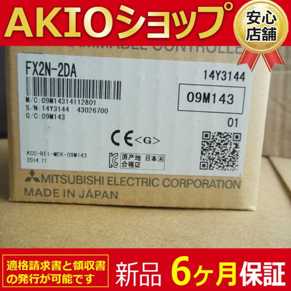 【新品★送料無料】未使用 シーケンサ FX2N-2DA 【【６ヶ月保証】