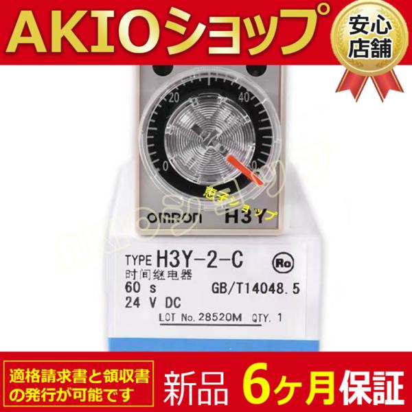新品◆送料無料◆ H3Y-2-C 60S DC24V ソリッドステート・タイマ ◆ 6ヶ月保証