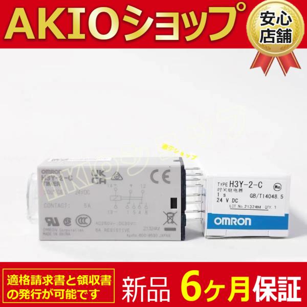 新品◆送料無料◆ H3Y-2-C 1S DC24V ソリッドステート・タイマ ◆ 6ヶ月保証