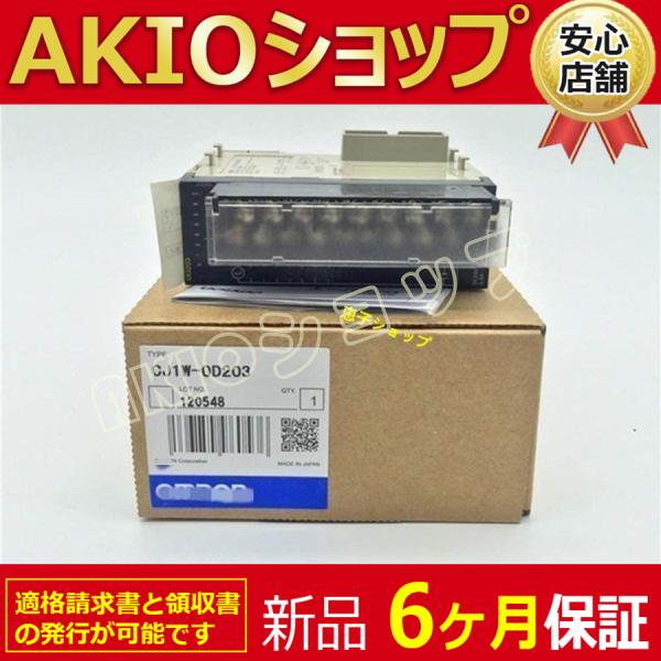 新品☆送料無料】 CJ1W-OD203 アナログ入出力ユニット【6ヶ月保証