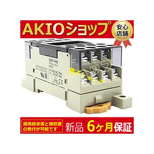 専用出品 新品【 ☆送料無料 】ターミナルリレー G6D-F4B (DC24V)【6ヶ月保証
