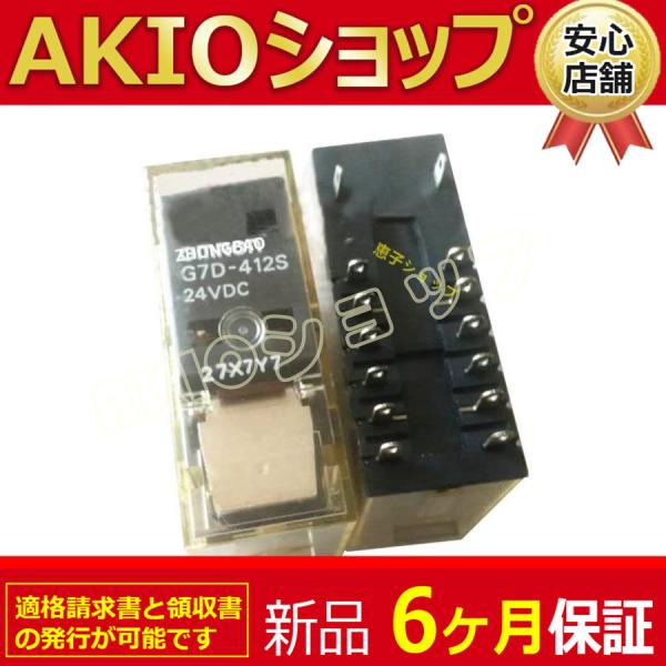 新品◆送料無料◆G7D-412S 24VDC 用セーフティリレー◆6ヶ月保証