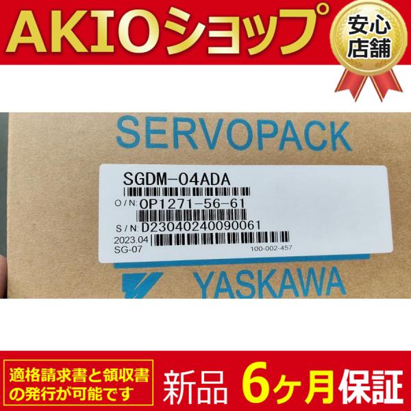 新品 ☆送料無料☆ 未使用/ SGDM-04ADA サーボパック ◇【6ヶ月保証