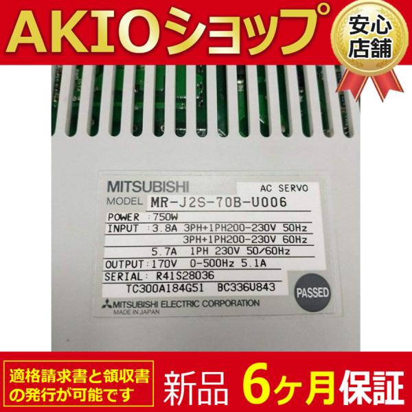 MR-J2S-70B　三菱電機サーボアンプ 新品 送料無料 未使用 MR-J2S-70B-U006 サーボアンプ : AKIO
