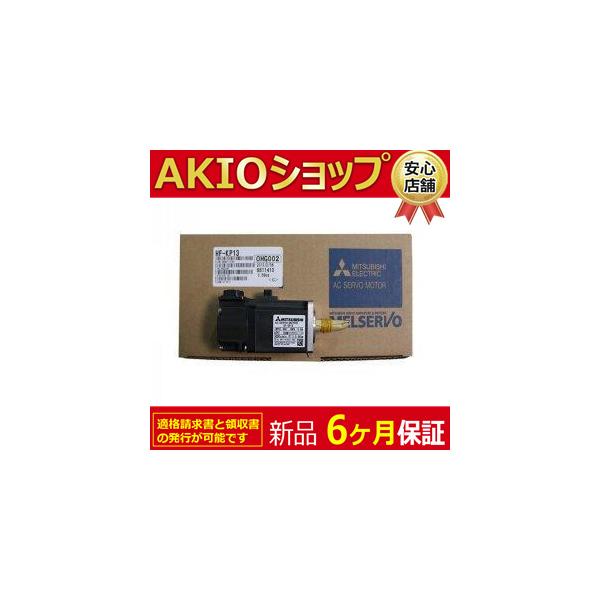 ★★【新品】 未使用　サーボモーター HF-KP13 ◆6ヶ月保証