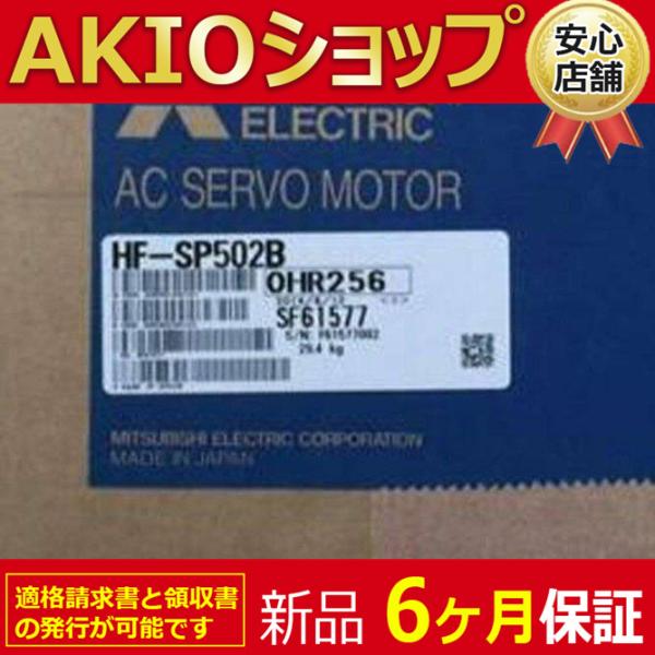 新品☆送料無料】新品 未使用 HF-SP502B サーボモーター 【6 新品☆送料無料】新品 未使用 HF-SP502B サーボモーター 【6