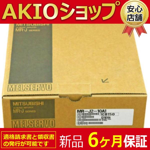 新品】 新品 未使用 MR-J2-10A1 6ヶ月保証 : AKIOショップ 新品】 新品 未使用 MR-J2-10A1 6ヶ月保証 : AKIOショップ