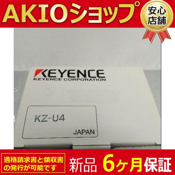 インボイス対応 たぶん未使用 キーエンス KEYENCE KZ-U4 公式 新品 未