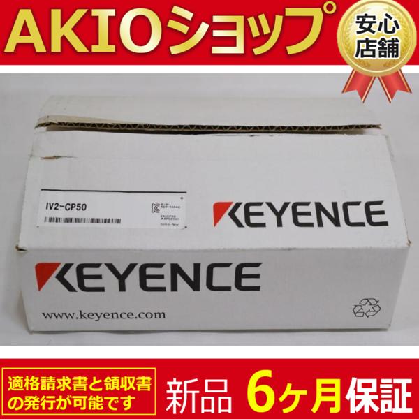 キーエンス IV2-CP50 コントロールパネル 画像検査 IV2 キーエンス IV2-CP50 コントロールパネル 新型画像判別センサIV2