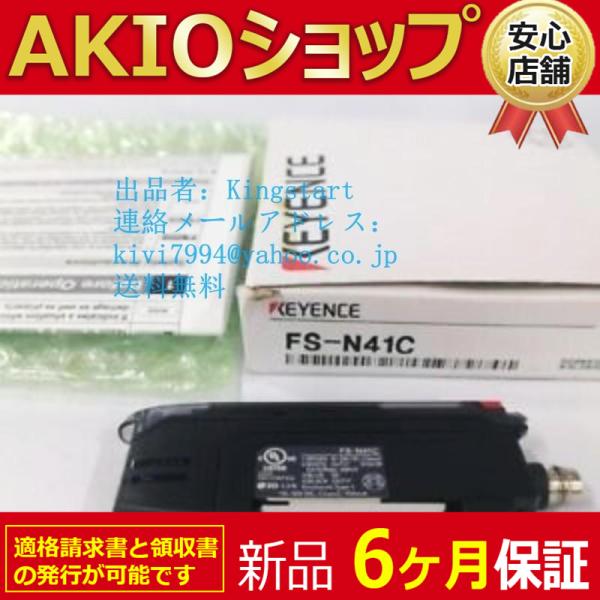 新品 送料無料 FS-N41C ファイバーセンサー アンプ : AKIOショップ 
