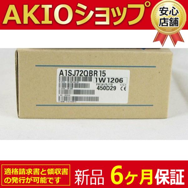 複数在庫 新品】 新品 未使用 PLCモジュール A1SJ72QBR15 6ヶ月保証 
