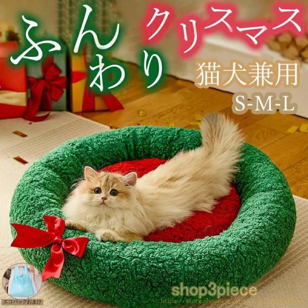 メリークリスマス ペットハウス ペットベッド おしゃれ クッション ペット 暖かい 犬用 猫用 柔らかい 可愛い冬 室内 小型犬 猫ベッド
