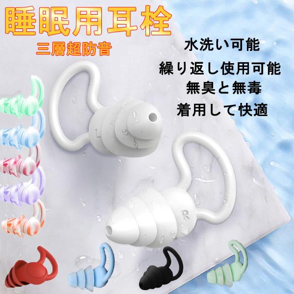 耳栓 睡眠 遮音 高性能 飛行機 シリコン ライブ用 いびき 防音 耳せん