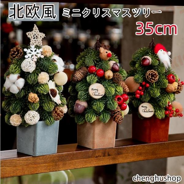 2025 クリスマスツリー 卓上 おしゃれ ミニツリー 北欧風 35cm 小さい 小型 ミニクリスマスツリー LEDライト付 卓上ツリー キラキラ かわいい コンバクト