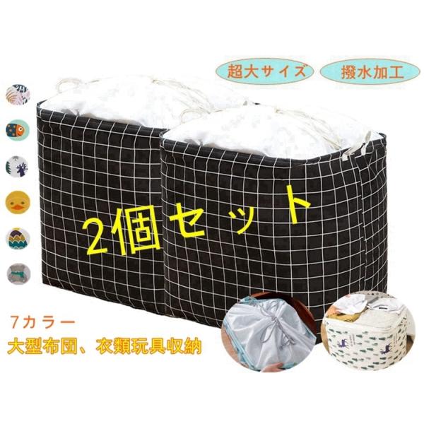 ランドリーバスケット 140L 2個セット 大型ダブル羽毛布団、衣類玩具収納  2個セット 不織布 洗濯物用かご 取っ手付き 撥水加工 衣類収納 布団 収納ボックス