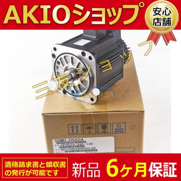 新品 未使用 SGMG-09ASA  6ヶ月保証