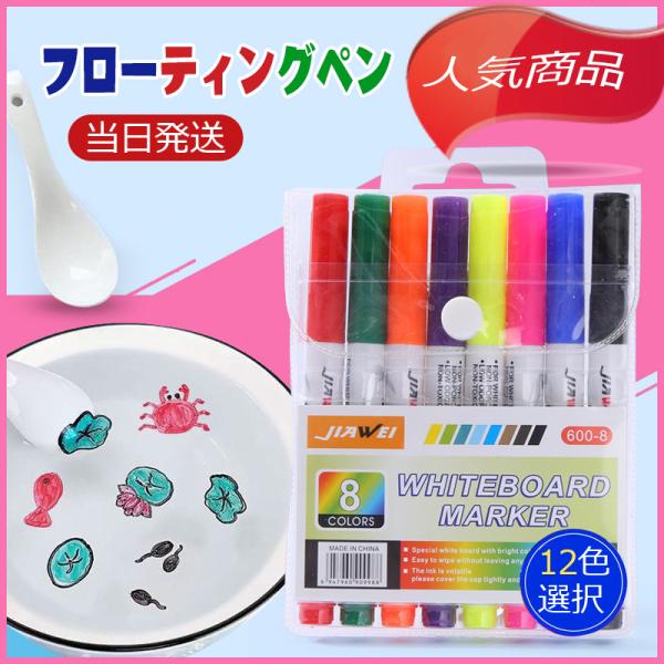 フローティングペン 水中でのDIY描画落書き 水フローティングペン スプーン付き 水落書きペン おもちゃギフト