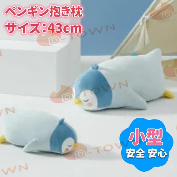 40*20*15cm 抱き枕 スモール ペンギン（小型） だきまくら 柔らかい ペンギン 横向き寝 読書枕 洗える 枕 可愛い おもちゃ 癒しグッズ  横向き寝
