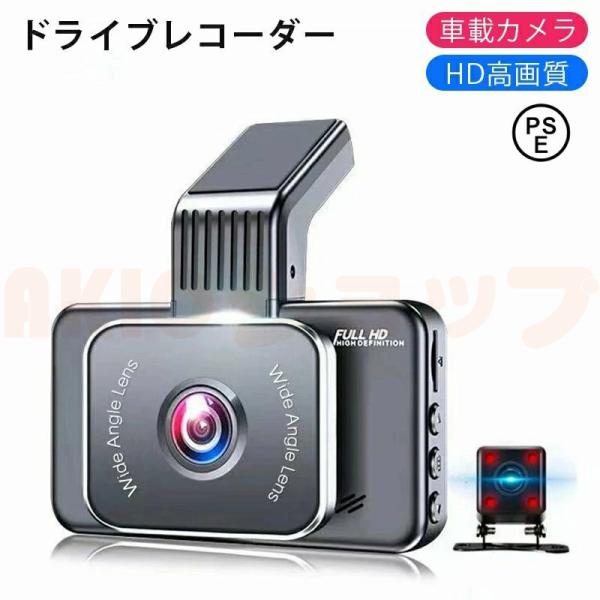 ドライブレコーダー 1080PフルHD高画質 前後カメラ 車載カメラ HDR画像補正技術 夜間撮影 OV超広角レンズ ループ録画 ワンプッシュ記録 駐車監視 動体検知