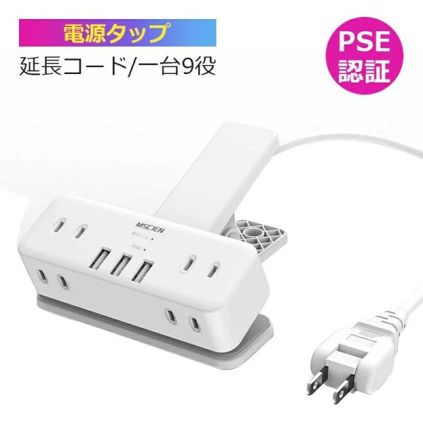 テーブルタップ 電源タップ 延長コード 2m クリップ式 雷ガード 9個口 テーブル