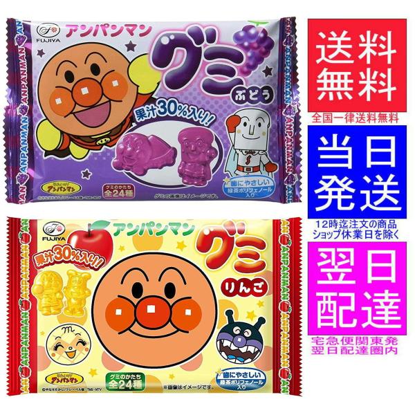 不二家 アンパンマングミ　アソート 10袋　「ぶどう5袋　りんご5袋」全国送料無料です。