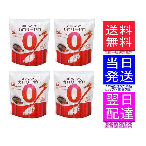 スプーン印　おいしくってカロリーゼロ 1.2gX30本 【4袋セット】糖類ゼロ甘味料 エリスリトール 糖類0 送料無料!! 東京発宅急便翌日配達圏内は翌日着です!!