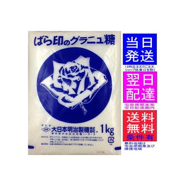 バラ印 グラニュー糖 1kg