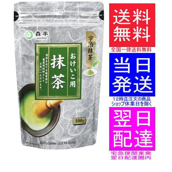 森半 おけいこ用抹茶 100g : あきらのショップ - 通販 - Yahoo