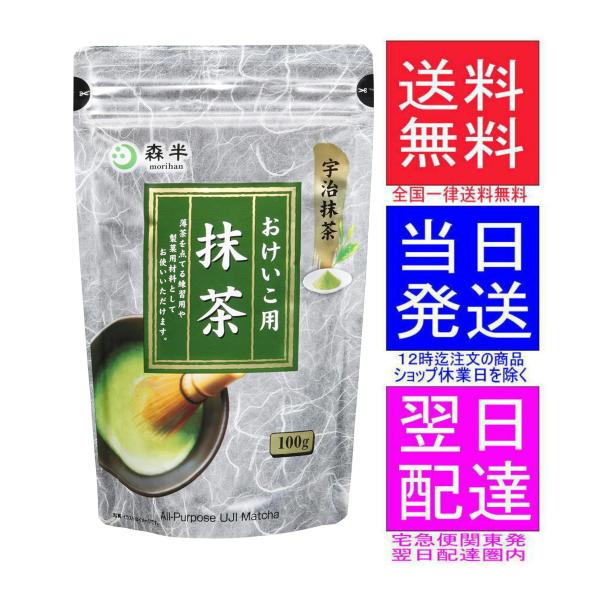森半 おけいこ用抹茶 100g