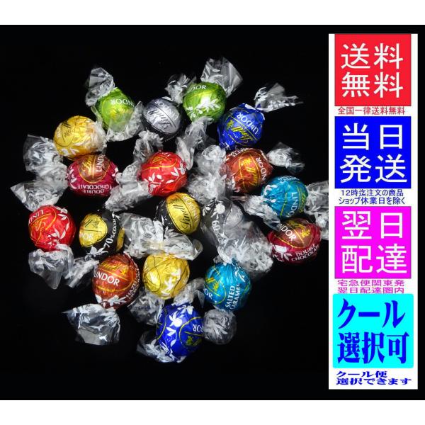 18個 リンツ (Lindt) チョコレート リンドール 9種類アソート 詰め合わせ 合計20個9種類が入っています(メーカー仕入状況により、フレーバが変わることもあります、個数は均一でありません 合計個数は18個で9種類です)注意・ポスト...