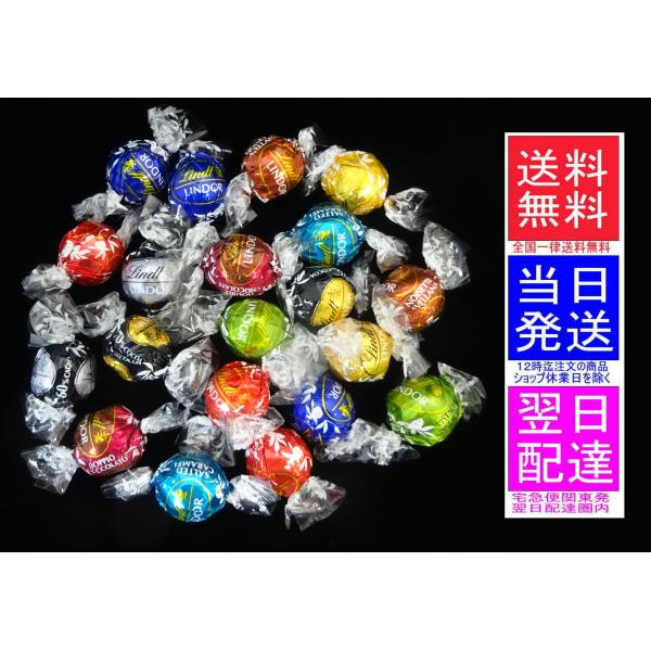 20個 リンツ 10種類アソート 詰め合わせ 合計20個 ご家庭用ポスト投函