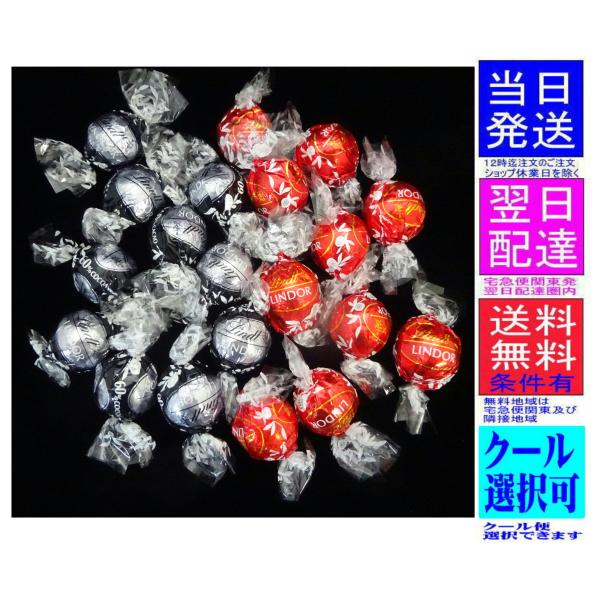 20個 リンツ (Lindt) チョコレート リンドール 2種類アソート ミルク10個　60%ダーク10個 詰め合わせ 合計20個 個包装20個にて限定品