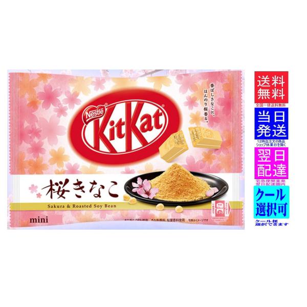 キットカット 桜きなこ 1袋(9個入り) (sakura kinako 10pc) ネスレ日本