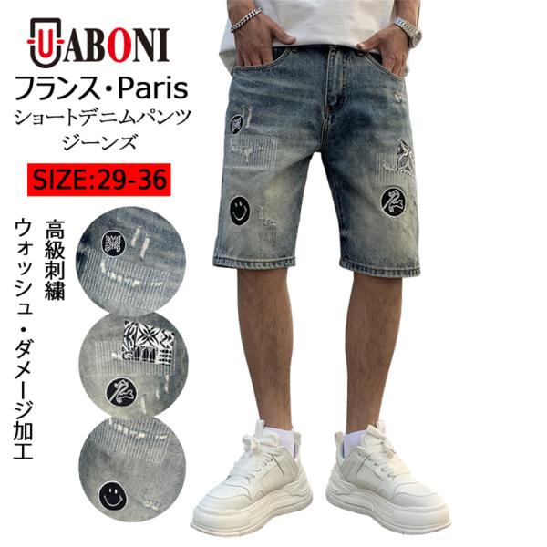 ショート デニムパンツ EU製 Uaboni Paris ユアボニ 通気 個性 ヴィンテージ ダメージ 高級刺繍 ジーンズ デニム ハーフパンツ 半ズボン