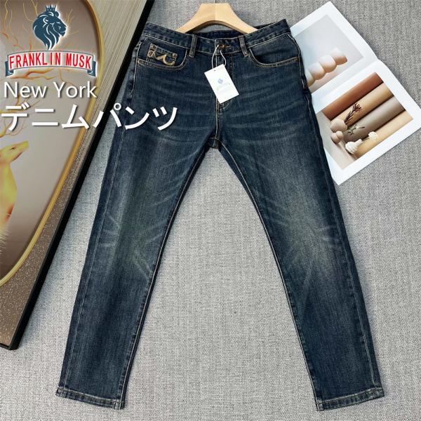 デニムパンツ EU製 FRANKLIN MUSK ニューヨーク発 ヴィンテージ加工 刺繍 ジーンズ ボトムス スウェットパンツ ロングパンツ ズボン デニム パンツ