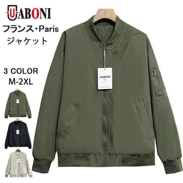 20%off ジャケット EU製 UABONI Paris ユアボニ パリ発 防風 個性 撥水