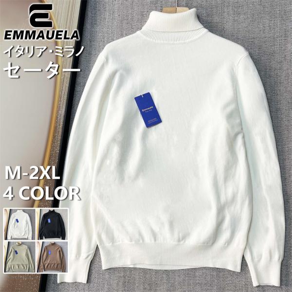 セーター 長袖 EU製 Emmauela ミラノ発 ウール混 柔らか 保温 暖かい 無地 ハイネック スウェット ニット プルオーバー トップス インナー カジュアル