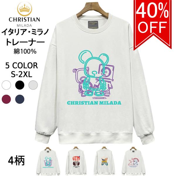 40%OFF トレーナー EU製 christian milada ミラノ発 綿100％ 快適 個性 クマ・ロボット柄 スウェット カットソー プルオーバー 長袖Tシャツ ロンT
