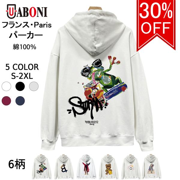 30%OFF パーカー EU製 Uaboni ユアボニ パリ発 綿100％ ゆったり 長袖 カットソー スウェット トップス フーディ メンズ レディース カップル